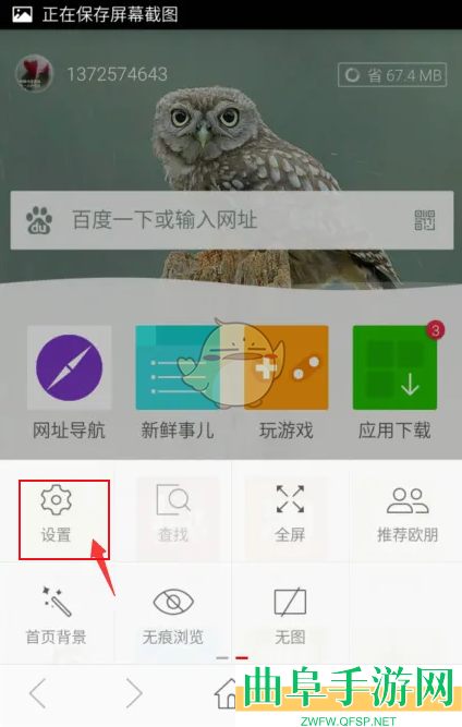 欧朋浏览器调节字体大小方法