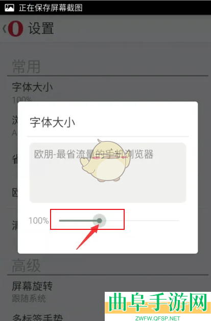 欧朋浏览器调节字体大小方法