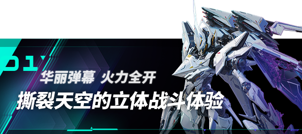 解限机游戏特色内容介绍