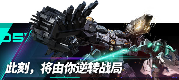 解限机游戏特色内容介绍