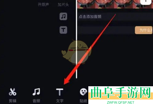 必剪添加ai配音方法