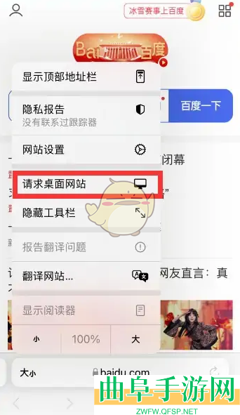 safari浏览器设置电脑版网页方法