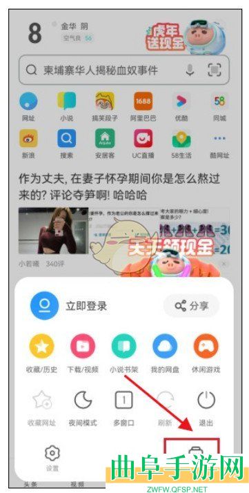 uc浏览器护眼色设置方法