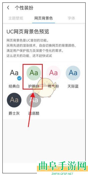 uc浏览器护眼色设置方法