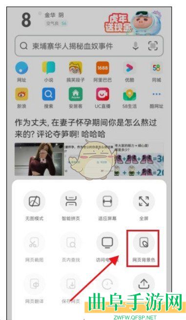 uc浏览器护眼色设置方法