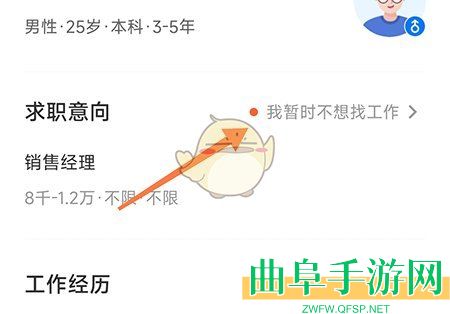 南阳直聘修改求职意向方法
