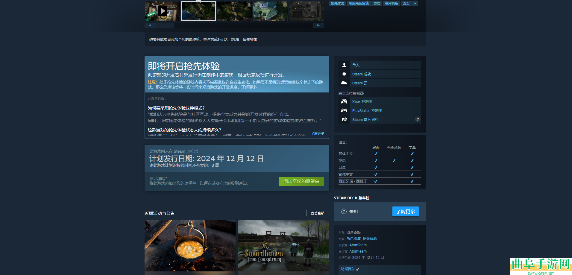 剑湾奇旅游戏上线时间介绍
