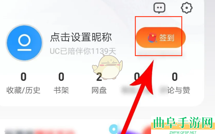uc浏览器签到方法介绍