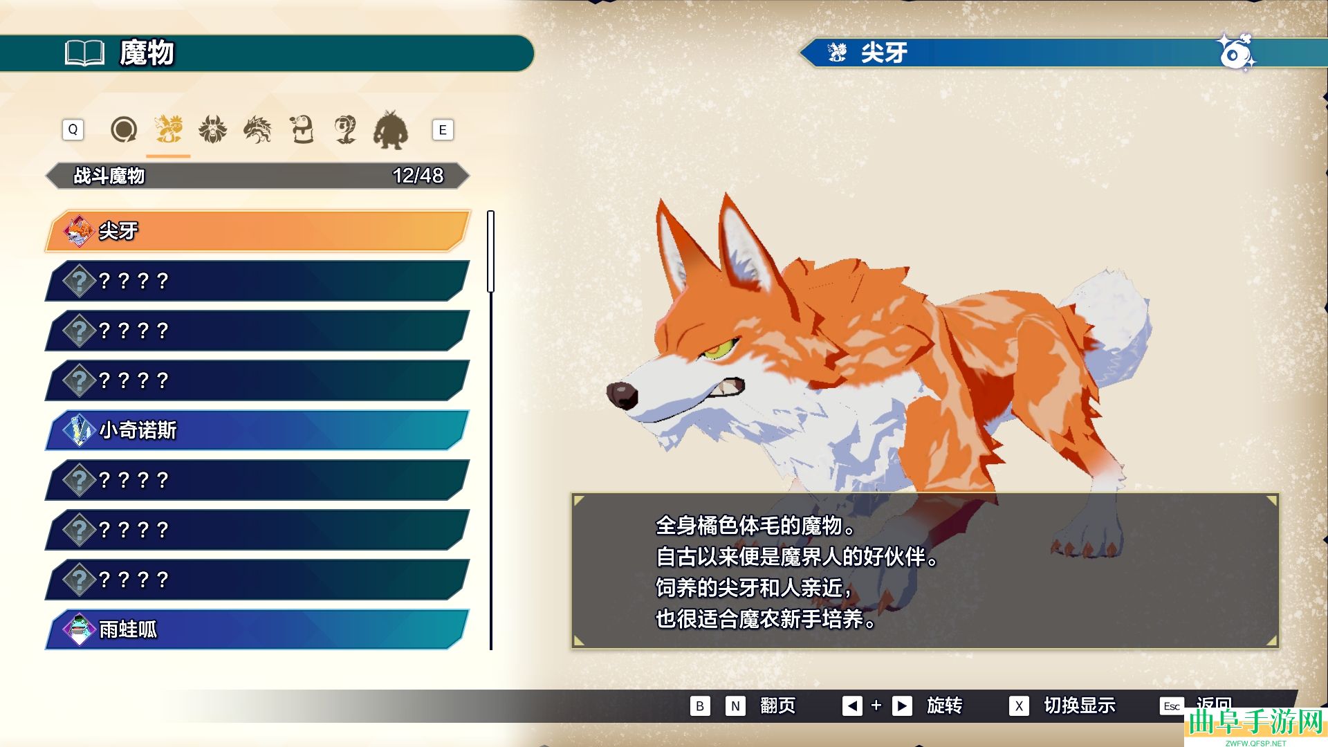 魔农传记魔物图鉴