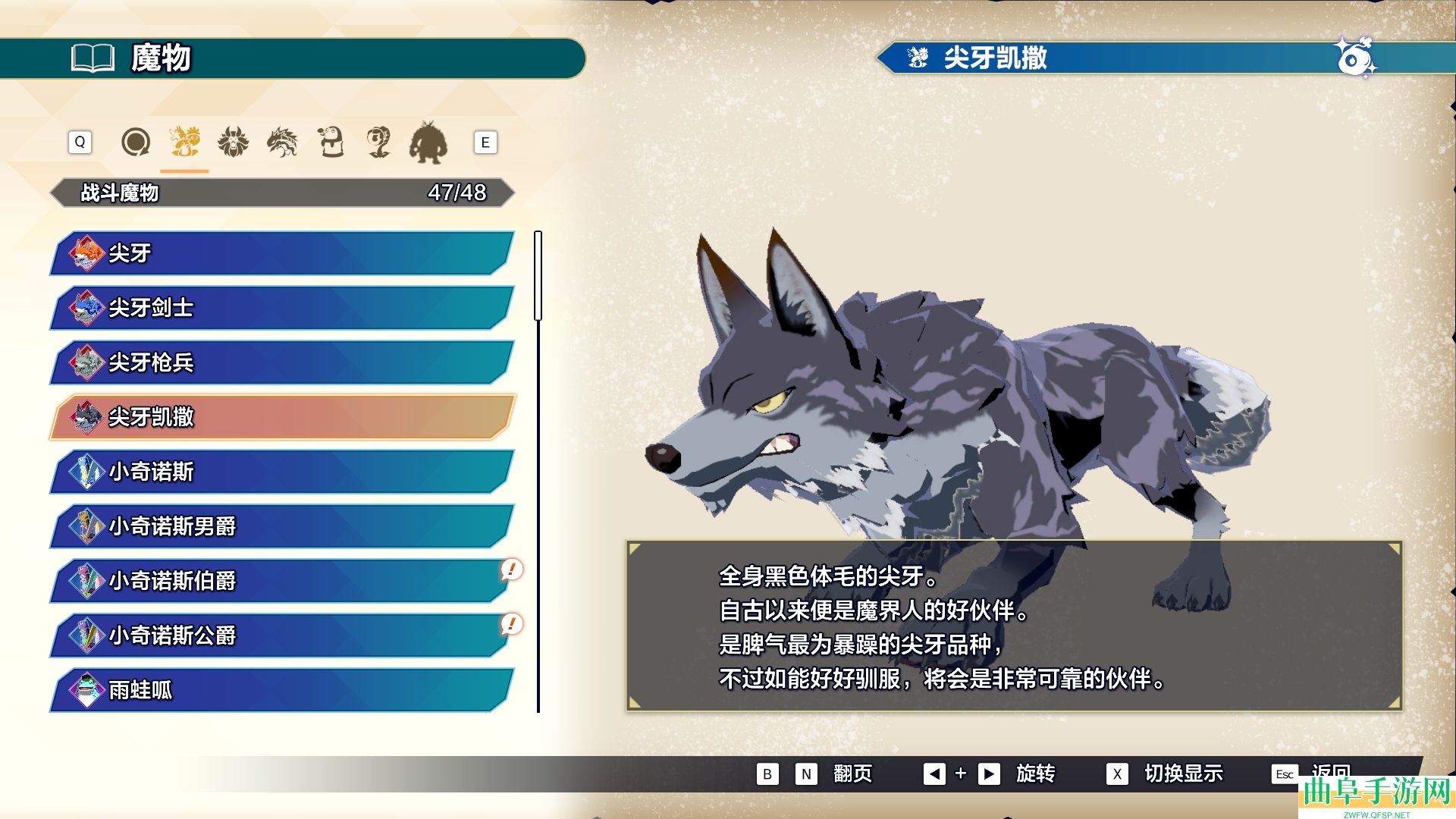 魔农传记魔物图鉴