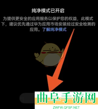 华为浏览器纯净模式关闭方法