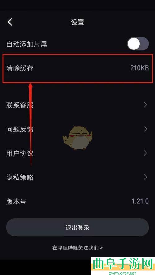 必剪清除缓存方法