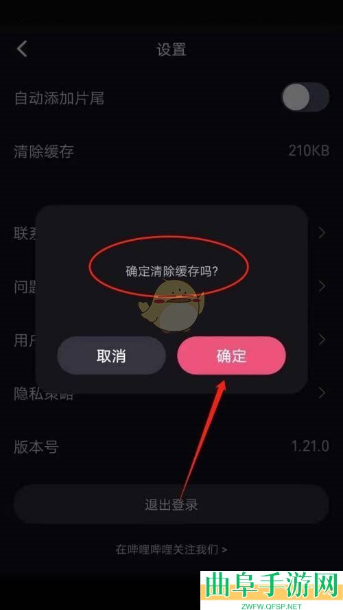 必剪清除缓存方法