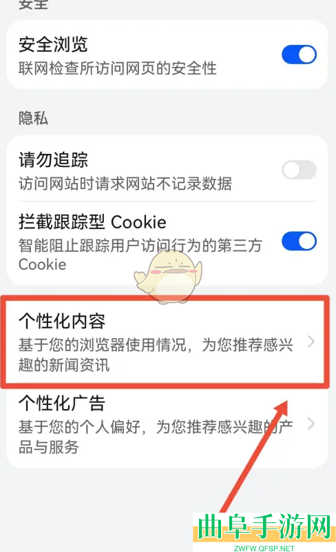 华为浏览器关闭个性化内容方法