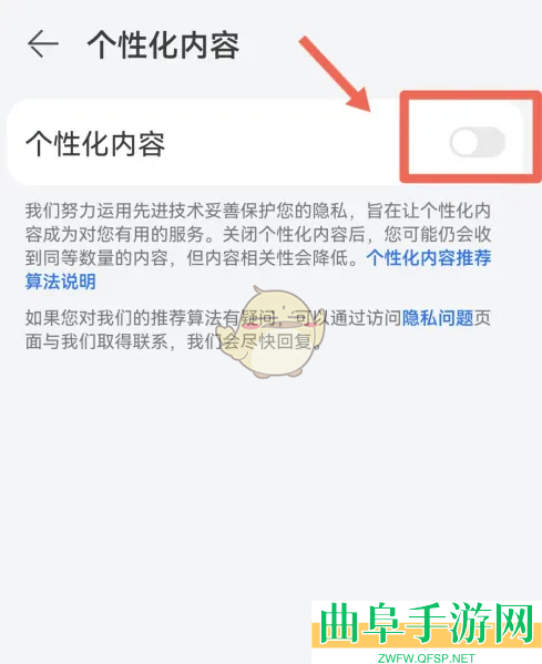 华为浏览器关闭个性化内容方法