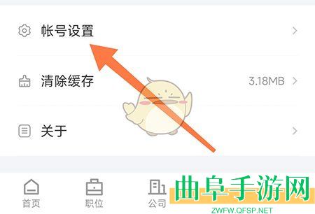 南阳直聘修改手机号方法