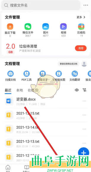 QQ浏览器编辑文档内容方法