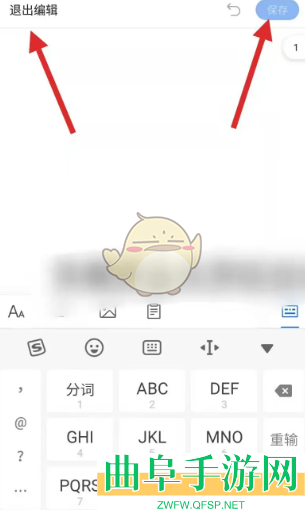 QQ浏览器编辑文档内容方法