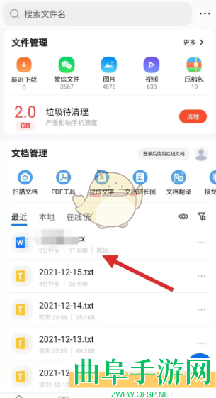 QQ浏览器编辑文档内容方法