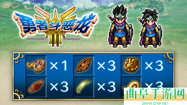 勇者斗恶龙3