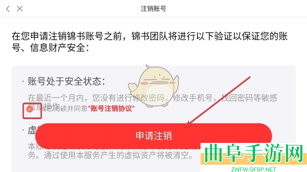 锦书在线注销账号方法