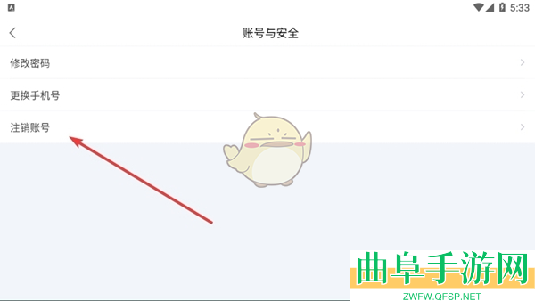 锦书在线注销账号方法