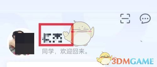 青书学堂修改昵称方法