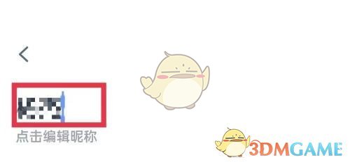 青书学堂修改昵称方法