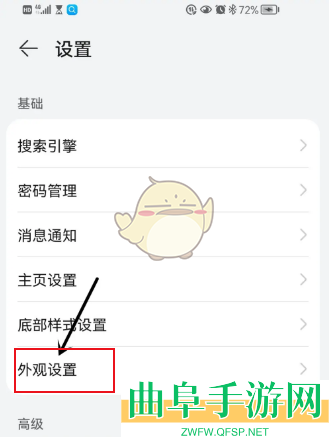 华为浏览器外观设置方法