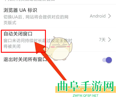 乐感浏览器自动关闭窗口设置方法