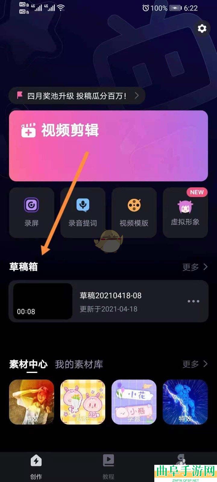 必剪草稿保存位置介绍