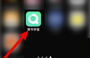 青书学堂绑定手机号方法