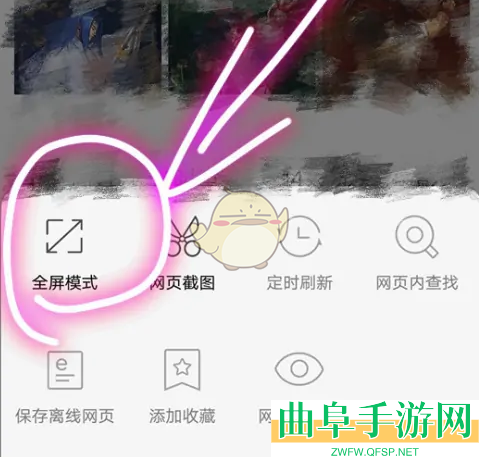 华为浏览器全屏模式设置方法