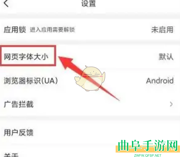 小树浏览器设置字体大小方法