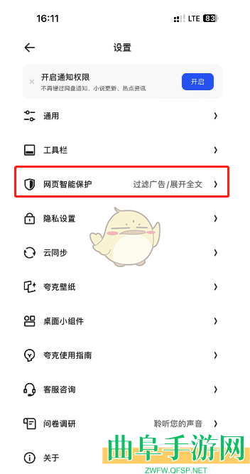 夸克浏览器开启网页智能保护方法