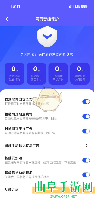 夸克浏览器开启网页智能保护方法