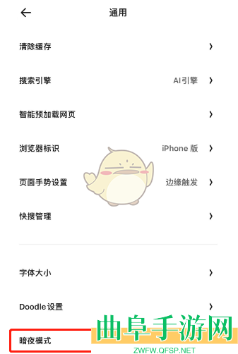 夸克浏览器设置蒙版效果方法