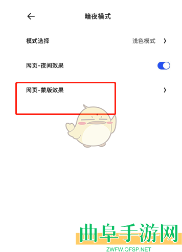 夸克浏览器设置蒙版效果方法