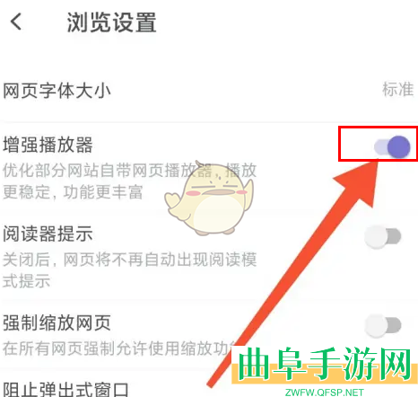 乐感浏览器增强播放器设置方法
