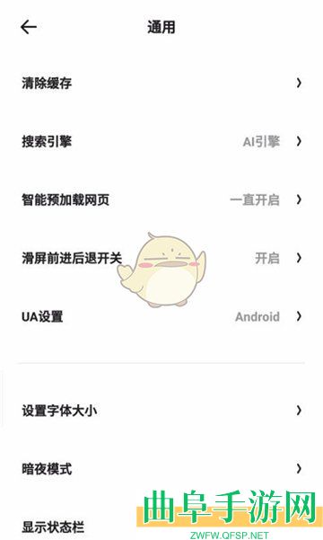 夸克浏览器显示状态栏设置方法