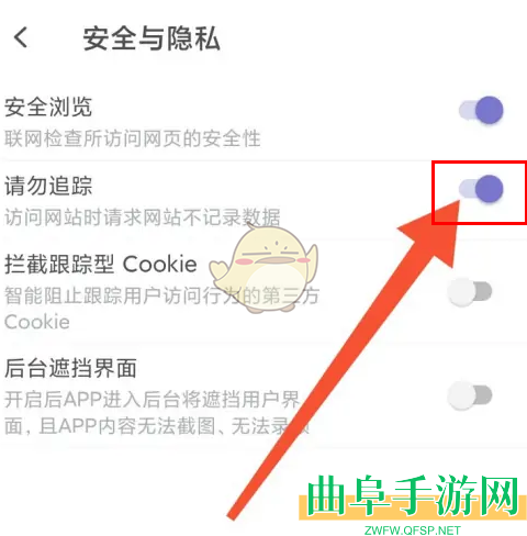 乐感浏览器请勿跟踪设置方法