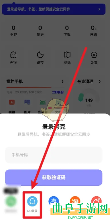 夸克浏览器用QQ登录方法