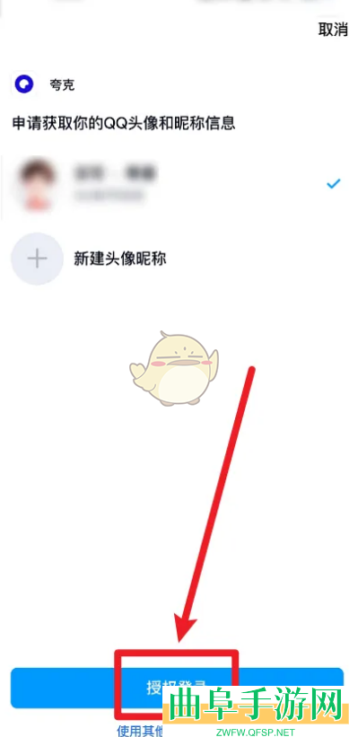 夸克浏览器用QQ登录方法