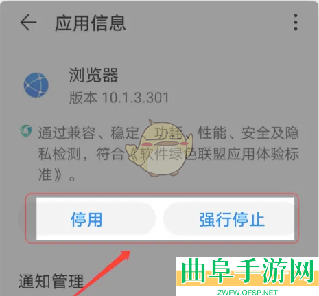 华为浏览器停用方法介绍