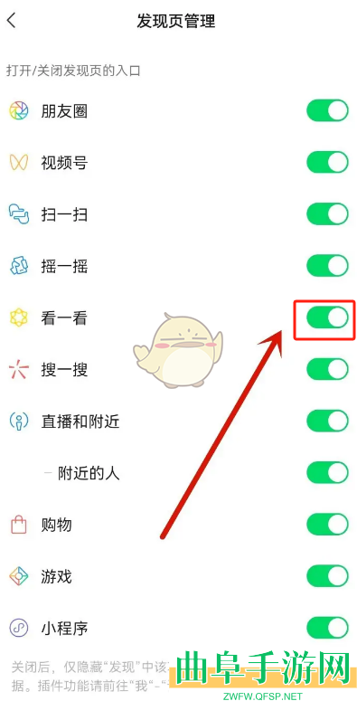 微信看一看关闭方法