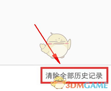 w浏览器删除历史记录方法