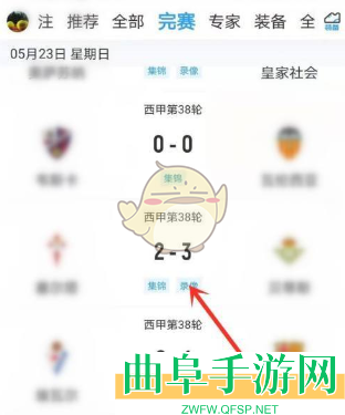 直播吧查看回放方法