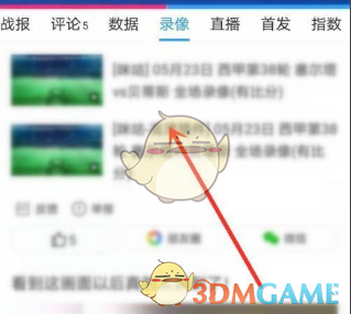直播吧查看回放方法
