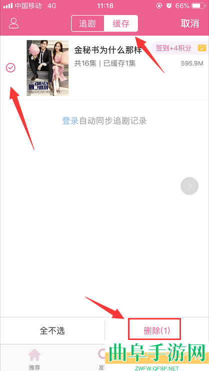 韩剧tv删除缓存视频方法