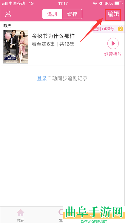 韩剧tv删除缓存视频方法